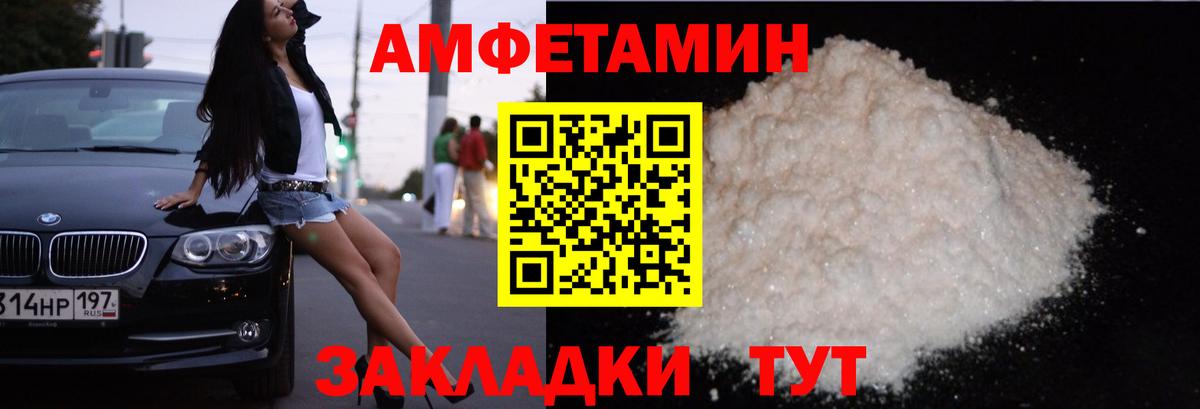 АМФЕТАМИН  АМФЕТАМИН Розовый  Вход с VPN  Алушта 