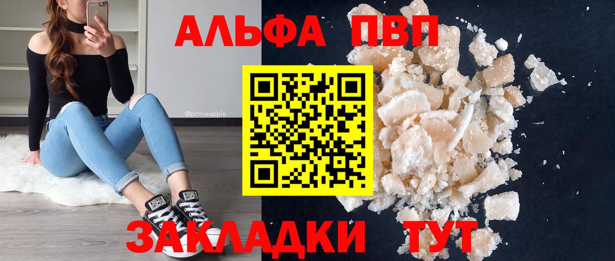 Alpha-PVP VHQ  APVP  Алушта  A PVP VHQ  Вход с VPN  Alpha-PVP Crystall 