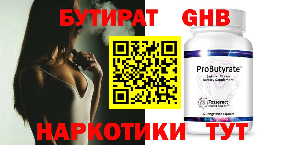 Бутират бутандиол  Вход с VPN  Алушта 