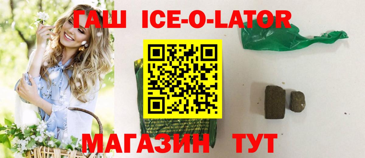 Гашиш  Вход с VPN  Гашиш VHQ  Алушта  ГАШ Ice-O-Lator 