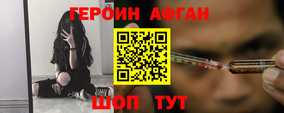 Героин Heroin Алушта