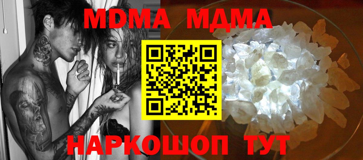 Алушта  MDMA crystal  Вход с VPN  MDMA кристаллы 