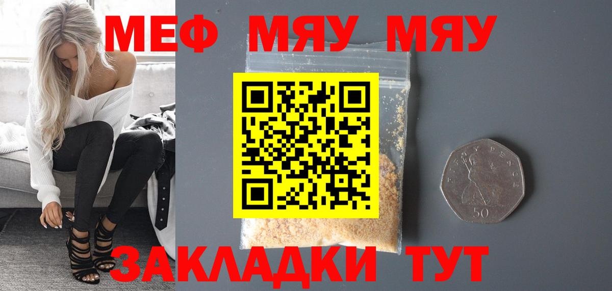 Меф мяу мяу кристаллы Алушта