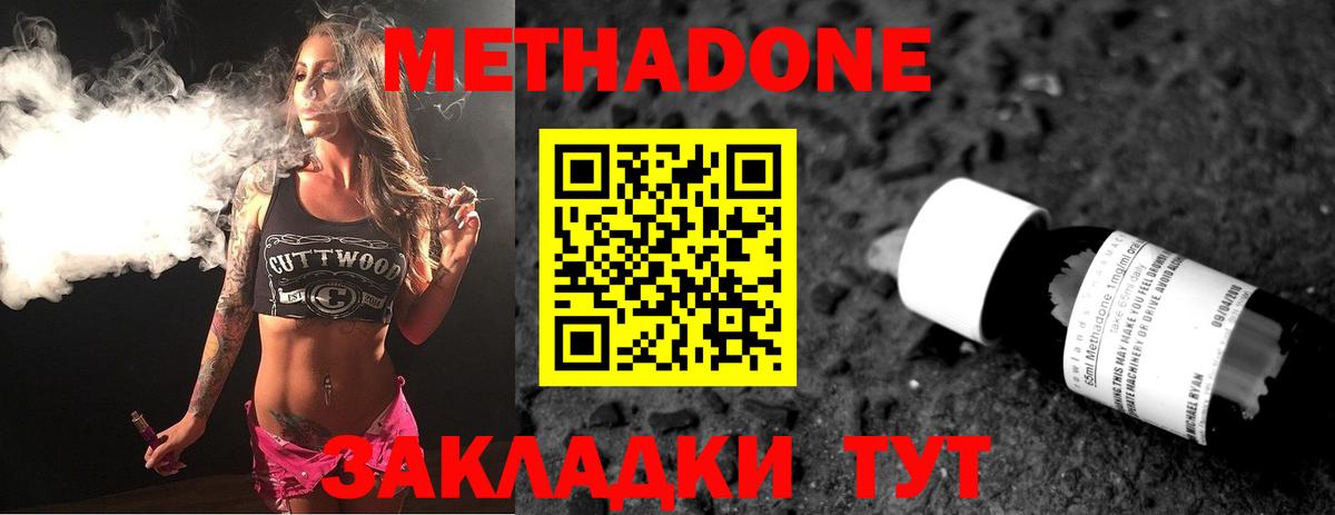 Метадон VHQ  Метадон VHQ  Алушта  Вход с VPN 